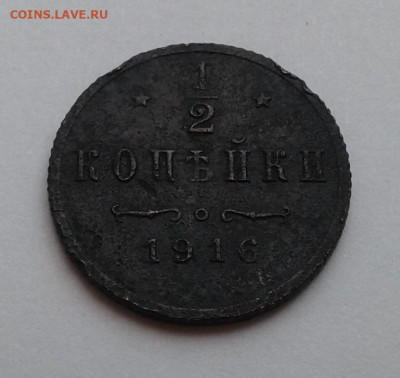 2 коп. 1916г. Николай II. - 20200318_160500