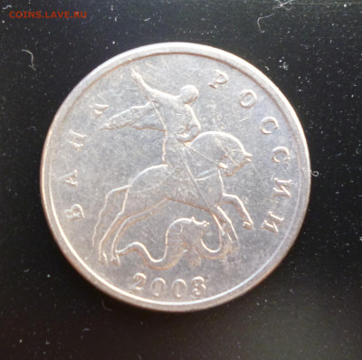 5 коп. 2003г без мон. двора. До 22-00  21.03.20г - P1050200.JPG