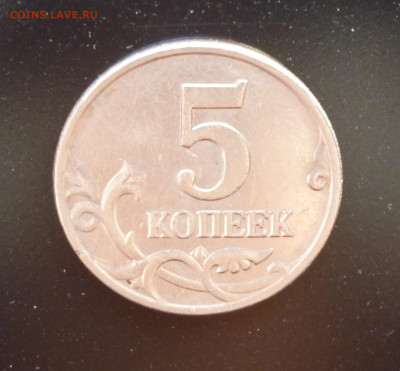 5 коп. 2003г без мон. двора. До 22-00  21.03.20г - P1050198.JPG
