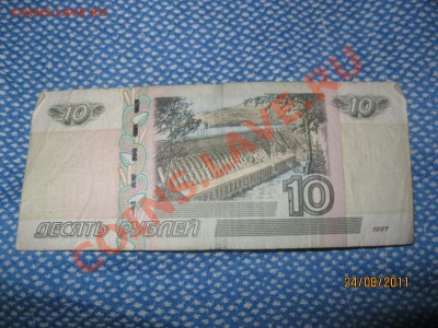 10 рублей СИ 0000001 - IMG_3017.JPG