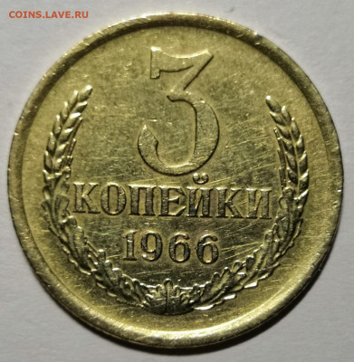 3 коп.1966 года aUNC. 22.03.2020 года в 22.00 по МСК. - IMG_20200318_190424