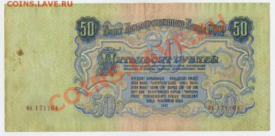 50 руб.1947 до 30.08 в 22.00 МСК - img030