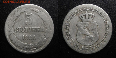 Болгария – 5 стотинок (1888) до 19.03 (22.00) - Болгария – 5 стотинок (1888)