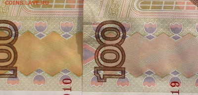 100 рублей 1997 брак? - DSCN0880 копия
