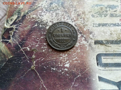 1 копейка 1907 до 22.03.2020 - 1907 (7) - копия