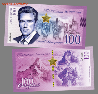 100 РУБЛЕЙ - АРНОЛЬД ШВАРЦЕНЕГЕР. ПАМЯТНАЯ СУВЕНИРНАЯ КУПЮРА - 100-rublej-silvestr-stallone-pamyatnaya-suvenirnaya-kupyura