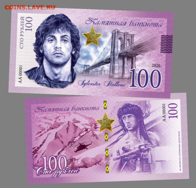100 РУБЛЕЙ - СИЛЬВЕСТР СТАЛЛОНЕ. ПАМЯТНАЯ СУВЕНИРНАЯ КУПЮРА - 100-rublej-dzheki-chan-pamyatnaya-suvenirnaya-kupyura