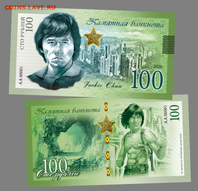 100 РУБЛЕЙ - ДЖЕКИ ЧАН. ПАМЯТНАЯ СУВЕНИРНАЯ КУПЮРА - 100-rublej-bryus-li-pamyatnaya-suvenirnaya-kupyura (1)