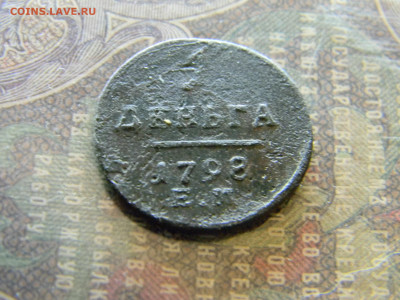 деньга 1798  до  20.03 в 22.00 по Москве - Изображение 7246