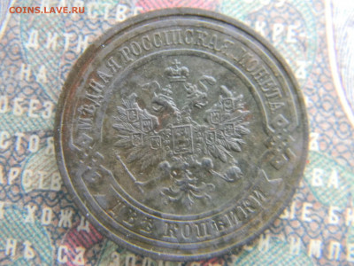 2 коп 1916  до  20.03 в 22.00 по Москве - Изображение 7089