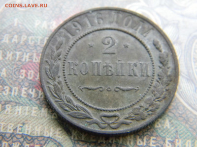 2 коп 1916  до  20.03 в 22.00 по Москве - Изображение 7088