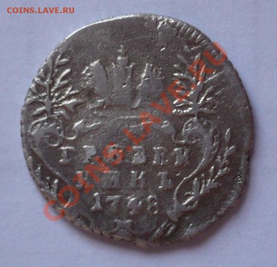 Гривенник 1748 года - griv1