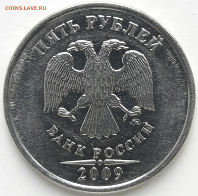5 рублей 2009 года ММД магнитная шт. Г ? - IMG_20200318_212221_442