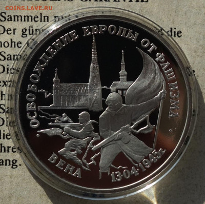 3 руб Вена 1995г пруфф отличная 24.03.20 в 22-00 - DSC08776.JPG