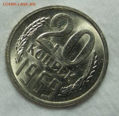20 копеек 1969г штемпельная на сутки до 19.03.20 - IMG_20200318_221343