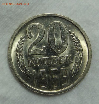 20 копеек 1969г штемпельная на сутки до 19.03.20 - IMG_20200318_221413