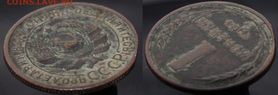 1 копейка 1924 срезан край? - 21
