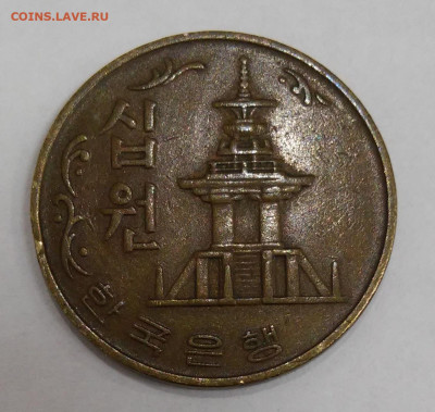 10 вон Корея,1978г. на оценку - 20200318_235029