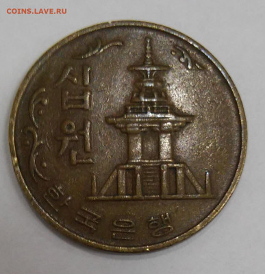 10 вон Корея,1978г. на оценку - 20200318_235054