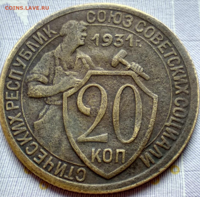 Перепутка 20коп. 1931г.с буквами СССР в жёлтом металле - IMG_20200314_094114