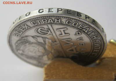 1 рубль 1924 года(Домашнего хранения) до 22.03.2020 г 22-00 - 1р7.PNG
