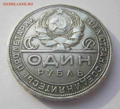 1 рубль 1924 года(Домашнего хранения) до 22.03.2020 г 22-00 - 1р3.PNG
