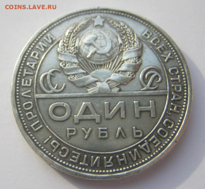 1 рубль 1924 года(Домашнего хранения) до 22.03.2020 г 22-00 - 1р4.PNG