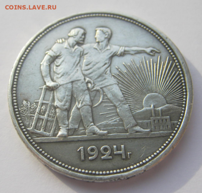 1 рубль 1924 года(Домашнего хранения) до 22.03.2020 г 22-00 - 1р5.PNG