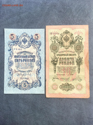 5 и 10 рублей 1909 года. До 22:00 25.03.20 - 766F8572-2D5E-496C-900A-977AC7059841