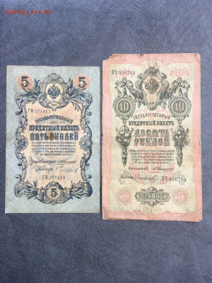 5 и 10 рублей 1909 года. До 22:00 25.03.20 - 60EBE474-7202-4C12-8510-A4F2BCC3B7B2