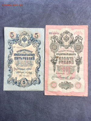 5 и 10 рублей 1909 года. До 22:00 25.03.20 - 9B6926A0-0D12-4EC2-8960-23D24BA18747