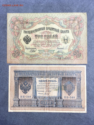 1 рубль 1898 года и 3 рубля 1905 года. До 22:00 25.03.20 - 42E0EC10-1A4B-4DB5-9130-54F0CC0FD596