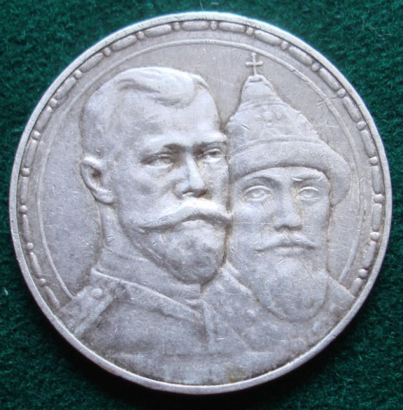 1 рубль 1913г. (300-летие дома Романовых) - r2