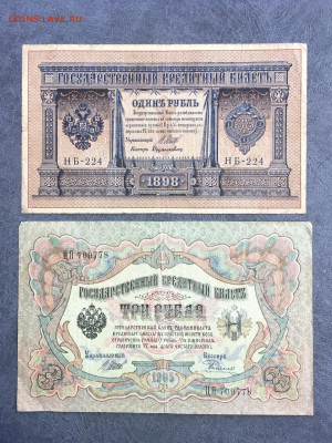 1 рубль 1898 года и 3 рубля 1905 года. До 22:00 25.03.20 - 88405960-F12D-4650-83E6-AD2DD21A0291