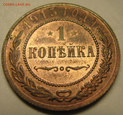 1 копейка 1915 с блеском  до 25-03-20 в 22:00 - Россия 1 копейка 1915     203-АСС20-4393-1