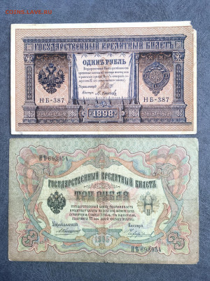 1 рубль 1898 и 3 рубля 1905 года. До 22:00 25.03.20 - 0D0B428F-25D1-4DB9-88A9-1641BA9F7157