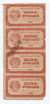 Сцепка 4 боны 1000 рублей 1921 г до 22.03 - 1000х4