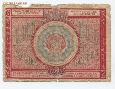 10000 рублей 1921 г до 22.03 - 10000