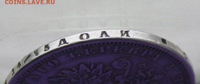 Рубль 1878 с подвеса. - IMG_9343.JPG