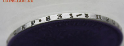 Рубль 1878 с подвеса. - IMG_9341.JPG