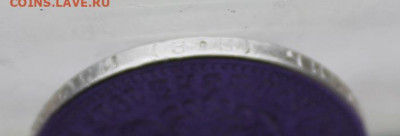 50 копеек 1912 год с напайкой - IMG_9352.JPG