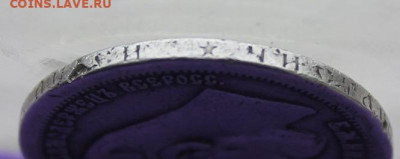 50 копеек 1896 год. - IMG_9360.JPG