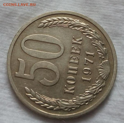 50 копеек 1971г отличные до вечера 19.03.20 - IMG_20200319_112047