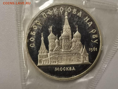 5р 1989г Покров на рву пруф запайка, до 25.03 - С Покров на рву-1