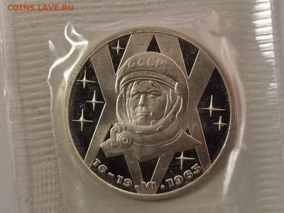 1р 1983г Терешкова "Н"- пруф запайка, до 25.03 - СГ Терешкова Н-1