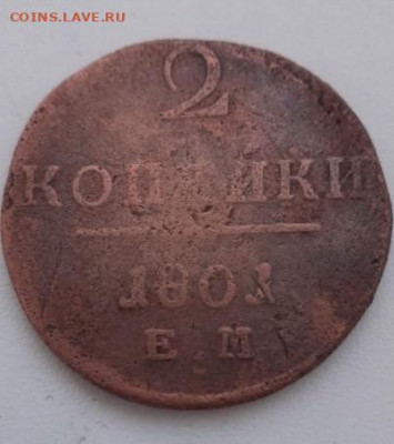 2 копейки 1801 . До 25.03.2020 в 22:00 - image