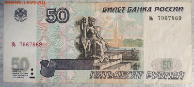 50 рублей 1997г без модификации Оценка! - 20200312_122346