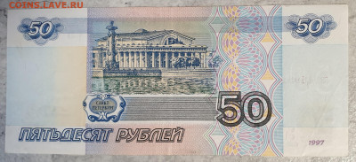 50 рублей 1997г без модификации Оценка! - 20200312_122400