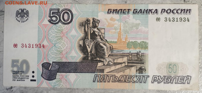 50 рублей 1997г без модификации Оценка! - 20200312_122413
