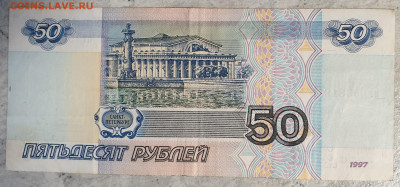 50 рублей 1997г без модификации Оценка! - 20200312_122427